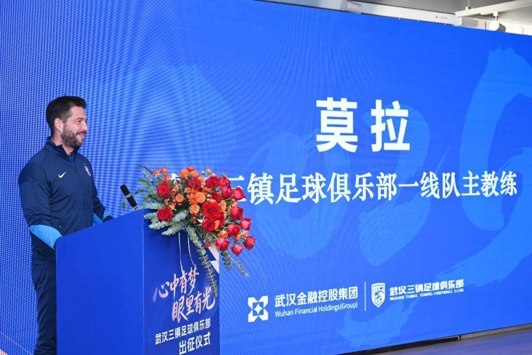 世界杯app下载-踏上新赛季征程,武汉三镇今日在光谷训练基地举行出征仪式