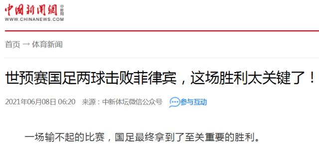 1623120852044074054.png 世界杯手机观看-【聚焦】武磊仿佛进入媒体“夸夸群” 逆境看武球王!